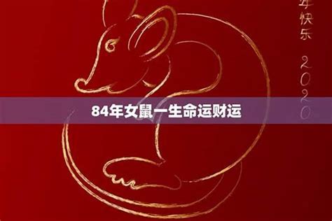 84年属什么|1984年1月出生属什么生肖